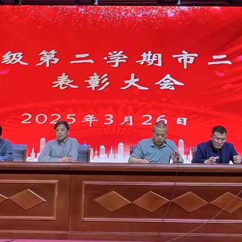 【滨中高三】二模表彰促奋进，赓续荣光启新程 ——2025届高三年级市二模学生表彰大会暨教师质量分析会