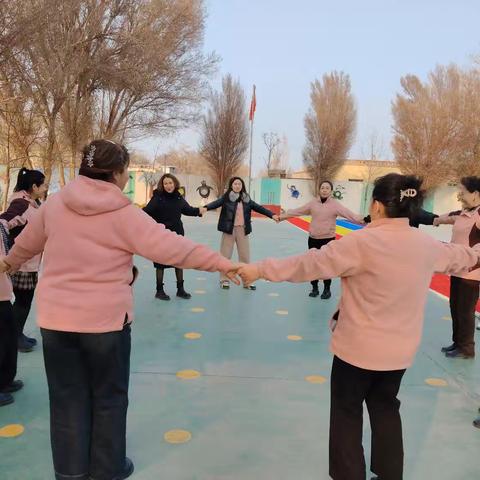 凝聚力提升——托克逊县博斯坦镇中心幼儿园李孟坎儿孜村分园铸牢中华民族共同体意识 ﻿团建活动