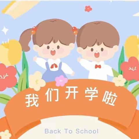 满“新”欢喜 “净”待相逢——玫瑰楚萌博睿幼儿园开学清洁大扫除