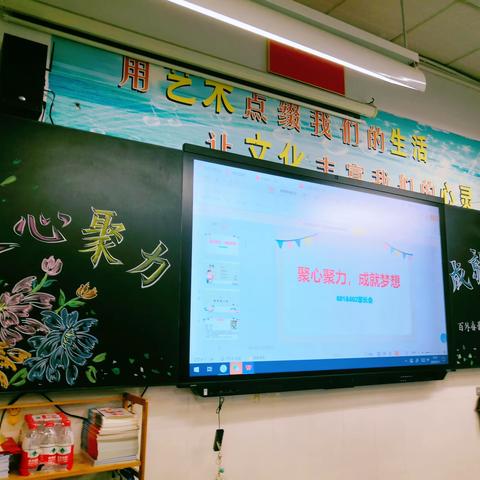 聚心聚力，成就梦想 ——百外春蕾小学601班、602班家长见面会