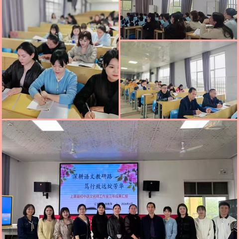 春风研韵聚匠心 提质增效启新程 —2026年全县初中语文学考复习教学研讨暨名师工作室活动纪实