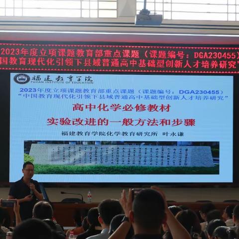 以“实验创新”为风，扬“人才培养”之帆 —— 记2023 年福建省高中骨干教师“三新”能力提升培训（化学泉州班）（2）