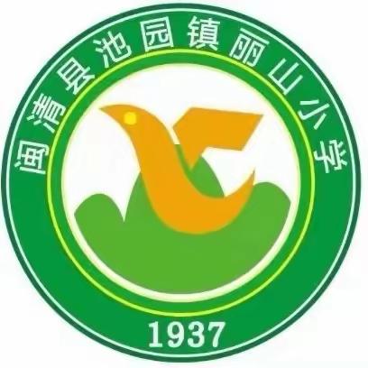 集团教研集合力 携手奋进促提升 ——闽清县池园小学教育集团教研活动纪实