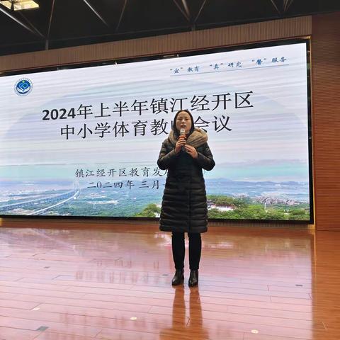 2024年上半年经开区全体体育教师工作会议在镇江新区实验小学召开