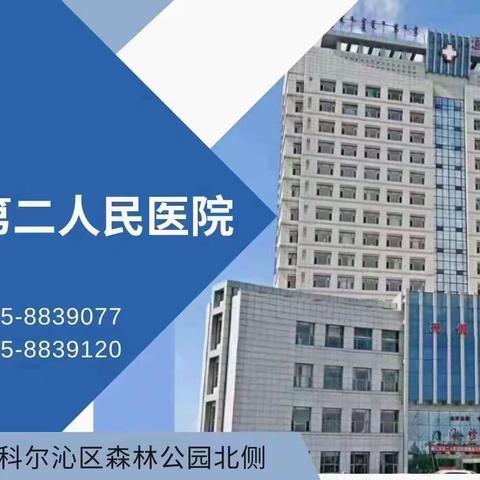 通辽市第二人民医院——耳鼻喉科医讯