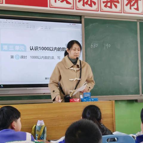 第五实验小学数学公开课展示