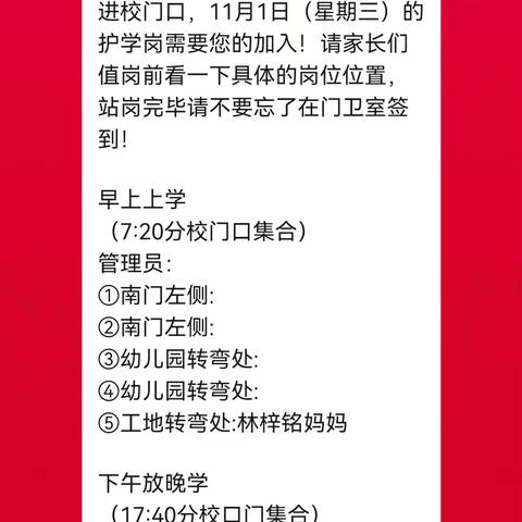 “护学行动永远在路上”—记六（8）班志愿者家长们护岗风采