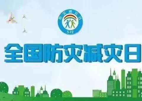 防震减灾 共筑安全屏障 ——敦煌市第四中学防震、防空袭应急疏散逃生演练纪实