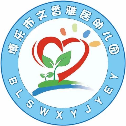 “相约‘伴’日·共育花开” 博乐市文香雅居幼儿园 “庆三·八” 暨家长半日开放活动