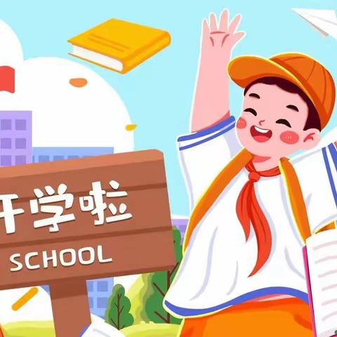 【三亚市海棠区红旗小学】一年级新生入学指南