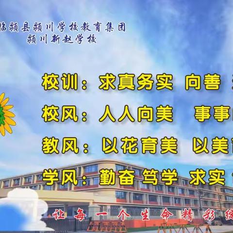 乘势开新局 凝心再出发——临颍县颍川新赵学校新学期工作会议