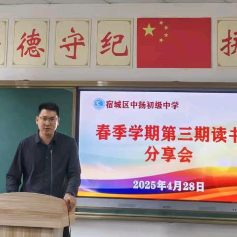 “墨香润教心，书韵伴杏坛” 阅读分享会