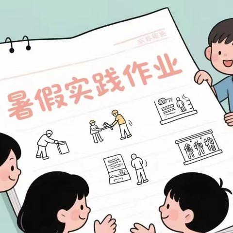 2025年中扬初级中学 ﻿暑假“九个一”实践作业建议