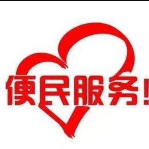 供水服务零距离社区共建齐参与-汉口维修工程处携手为群社区开展便民服务活动