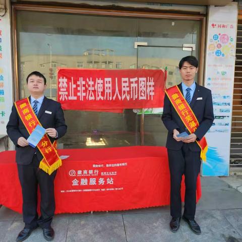 徽商银行芜湖三山支行开展“文明合法祭祀，抵制人民币图样祭祀用品”宣传活动