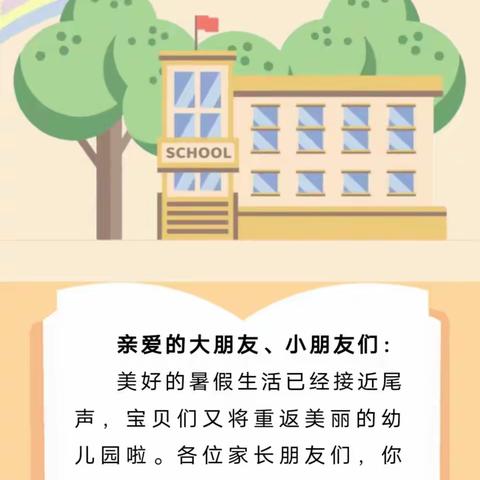 返园倒计时，收心有妙招——南岗幼儿园秋季开学“收心指南”