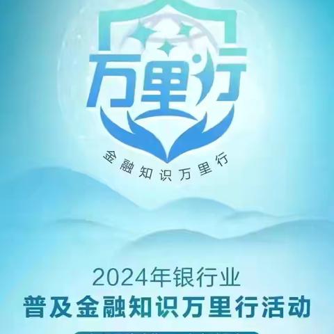 海南农商银行海口东山支行开展“普及金融知识万里行”宣传活动