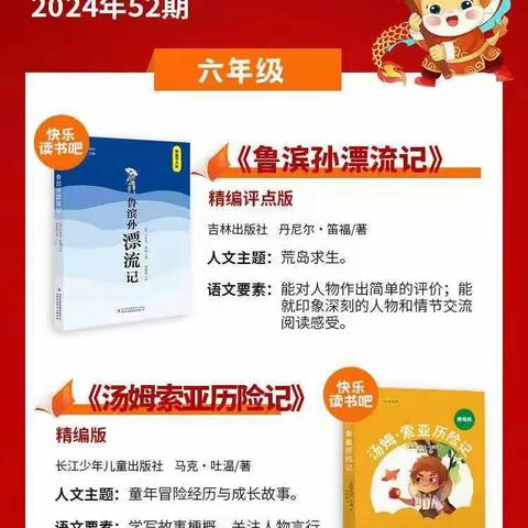 “清风徐自来，亲子共阅读”——实验小学6年7班班班共读