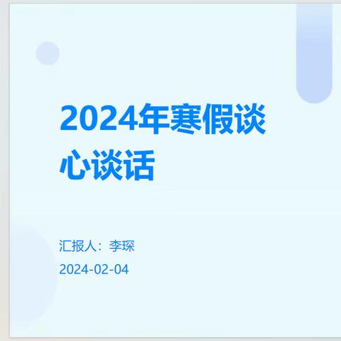 谈心谈话之“安全”对于我们的重要性──2301班.2302班