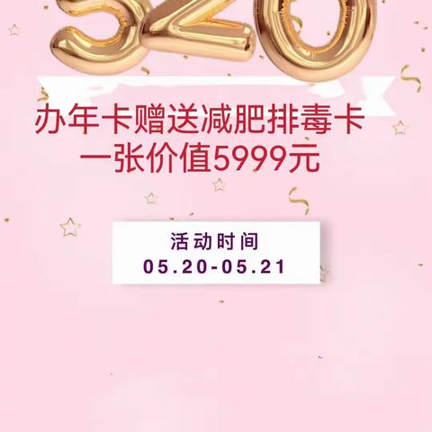 ❤️520❤️活动 来啦 来啦~520送自己一张瑜伽卡，变瘦变美变健康