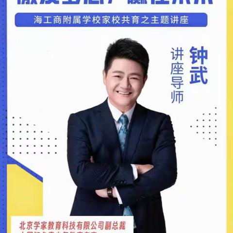 激发梦想，赢在未来——海南工商附属学校家校共育之主题讲座