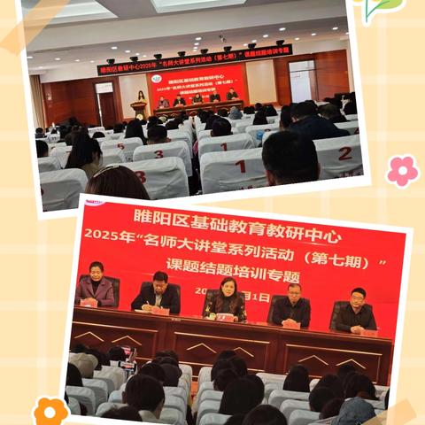 共研课题结题，赋能教育新篇