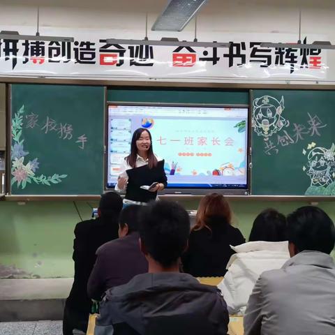 2023-2024学年第一学期七年级家长会             同心同向家校共育