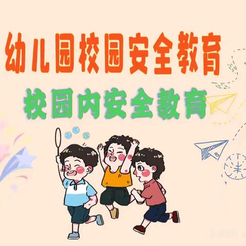 ［保教动态］ “强化安全职责 筑牢安全防线 ” ——武功县红太阳幼儿园“校园安全工作推进纪实”