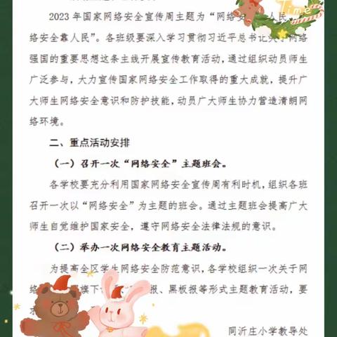 【册小教研】携网络安全，筑文明校园