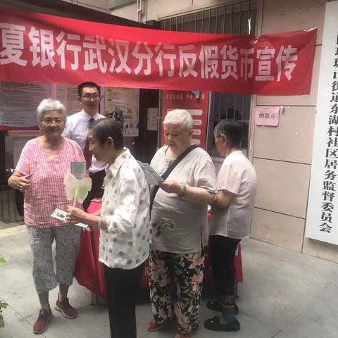 华夏银行洪山支行积极开展反假货币宣传活动