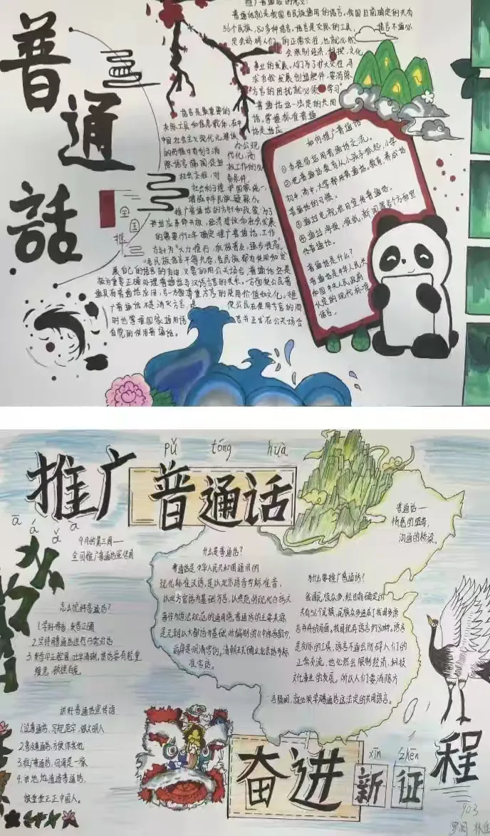 简篇-第四中学
第27届推普周活动
