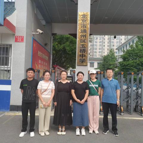 跟岗促成长，交流助提升——通州区玉桥中学跟岗交流学习第二周纪实
