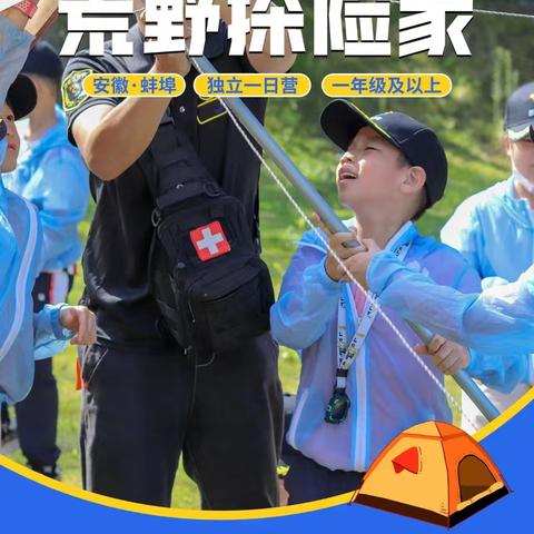 【室外境教】荒野求生，野外探索家