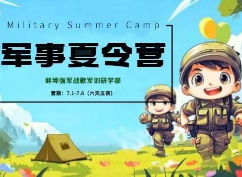 小小特种兵军事夏令营火热招募中