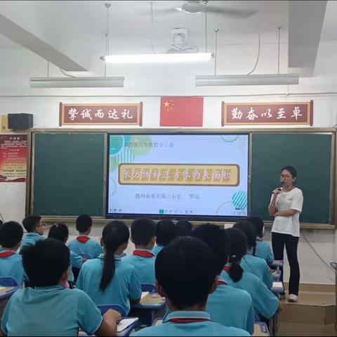 数学研究课《长方体和正方体的表面积》第一次上