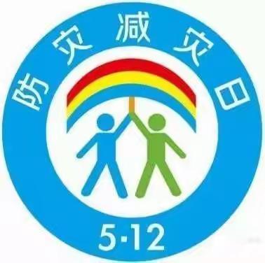 【防灾减灾 守护生命】——那大第三小学“5.12”安全知识培训