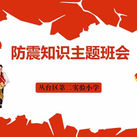 消防疏散演练   筑牢安全防线——丛台区第二实验小学消防疏散演练