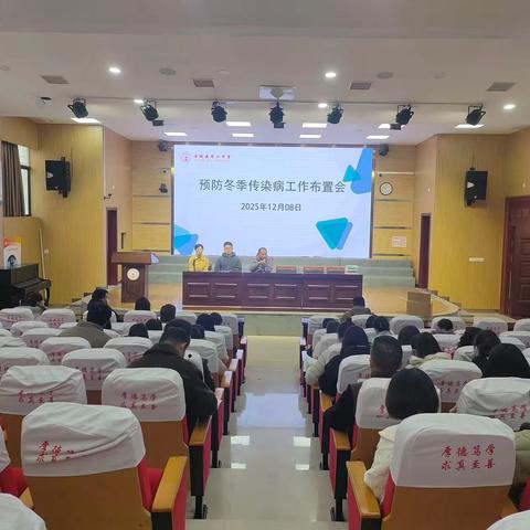 冬春防控早部署，筑牢校园健康墙——我校召开冬季传染病防控工作专题会