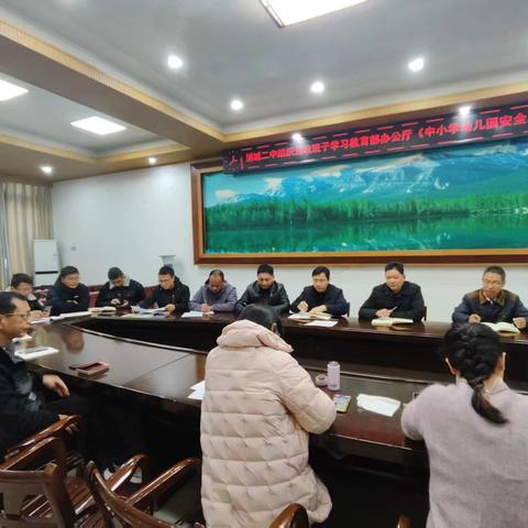 锚定安全指南，筑牢育人防线——浦城二中召开《中小学幼儿园安全指南》专题学习会