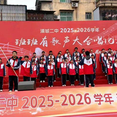 班班有歌声，声声颂韶华