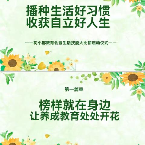 播种生活好习惯 收获自立好人生（七）