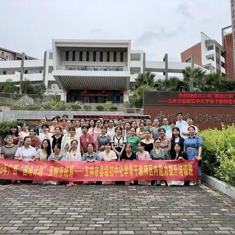 领略名校风采 感悟教育魅力—参观南宁市第三中学初中部（青秀校区）