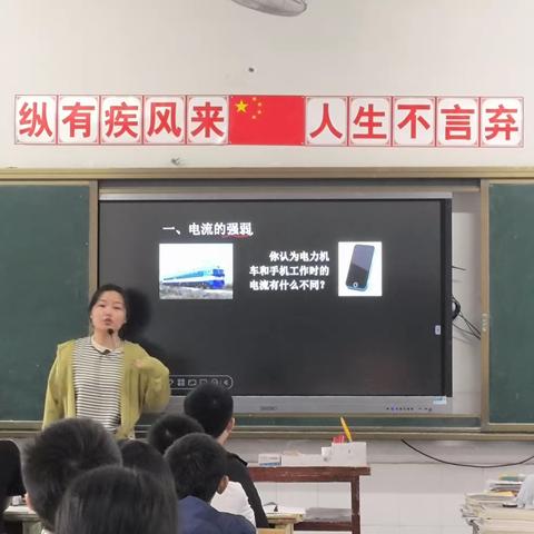 九四班姜新备老师《电流的测量》物理公开课