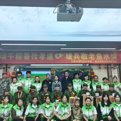 端午粽香传孝道·暖兵敬老鱼水情 2025年端午节公益活动