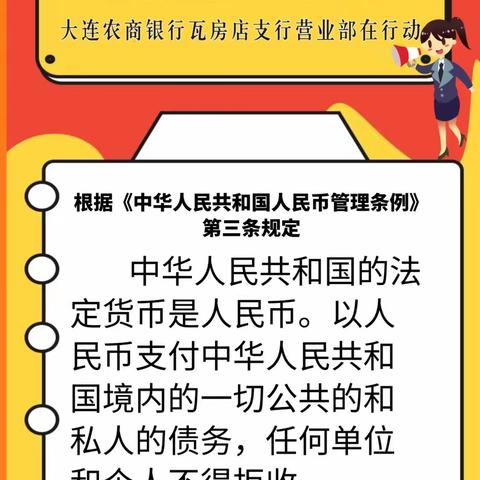 “整治拒收人民币”宣传活动           营业部正在行动