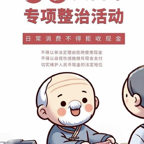 “关爱老年人群体，维护现金流通环境”——营业部在行动