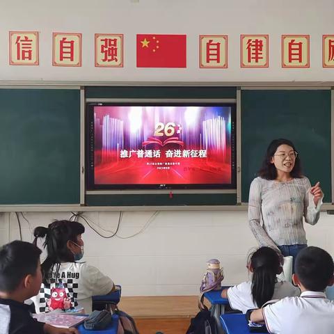 推广普通话 奋进新征程 沽源县第三小学推普宣传周