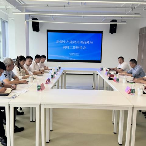 新疆生产建设兵团商务局党组书记、局长卢跃东到兵团成都商务中心调研