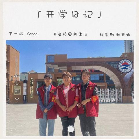 用心护学   暖心伴成长 --逸夫小学教育集团三校中都路小学二年级2班