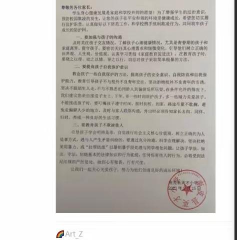 校园防欺凌，友爱伴成长 -------南皮县英才小学防欺凌安全教育活动